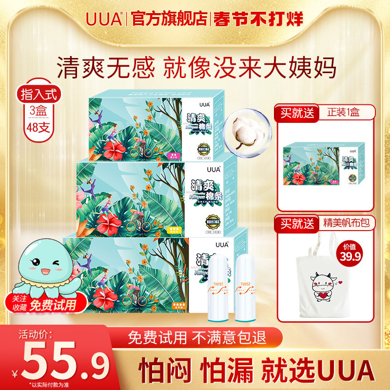 UUA卫生棉条指入式清爽内置卫生巾月经棒游泳温泉旗舰店姨妈棉条