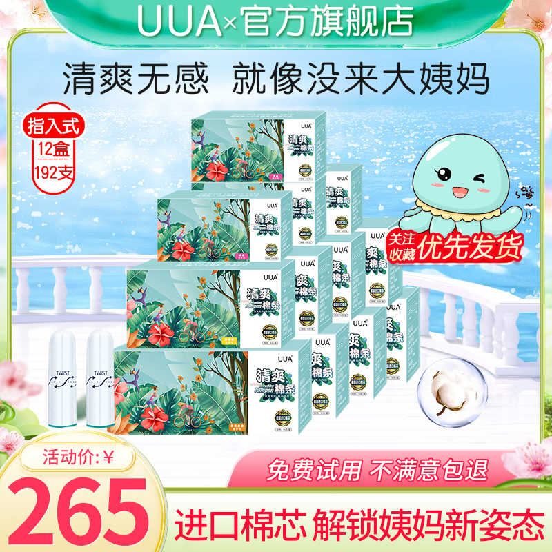 清爽卫生巾UUA指入式卫生棉