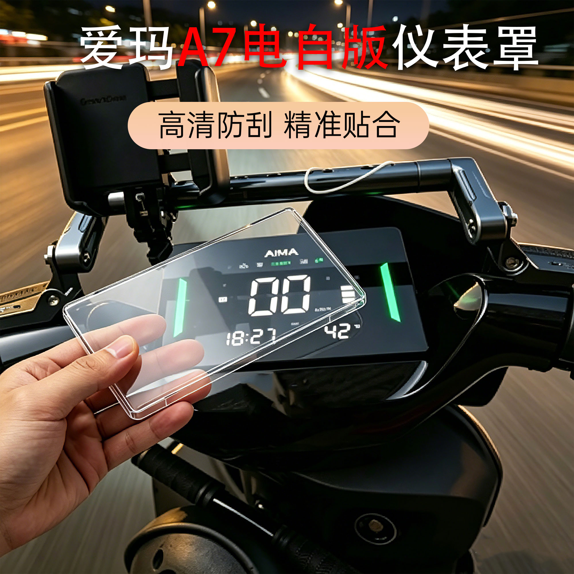 适用于爱玛A7电自电动车仪表壳电自保护罩透明硬壳耐磨防水壳配件