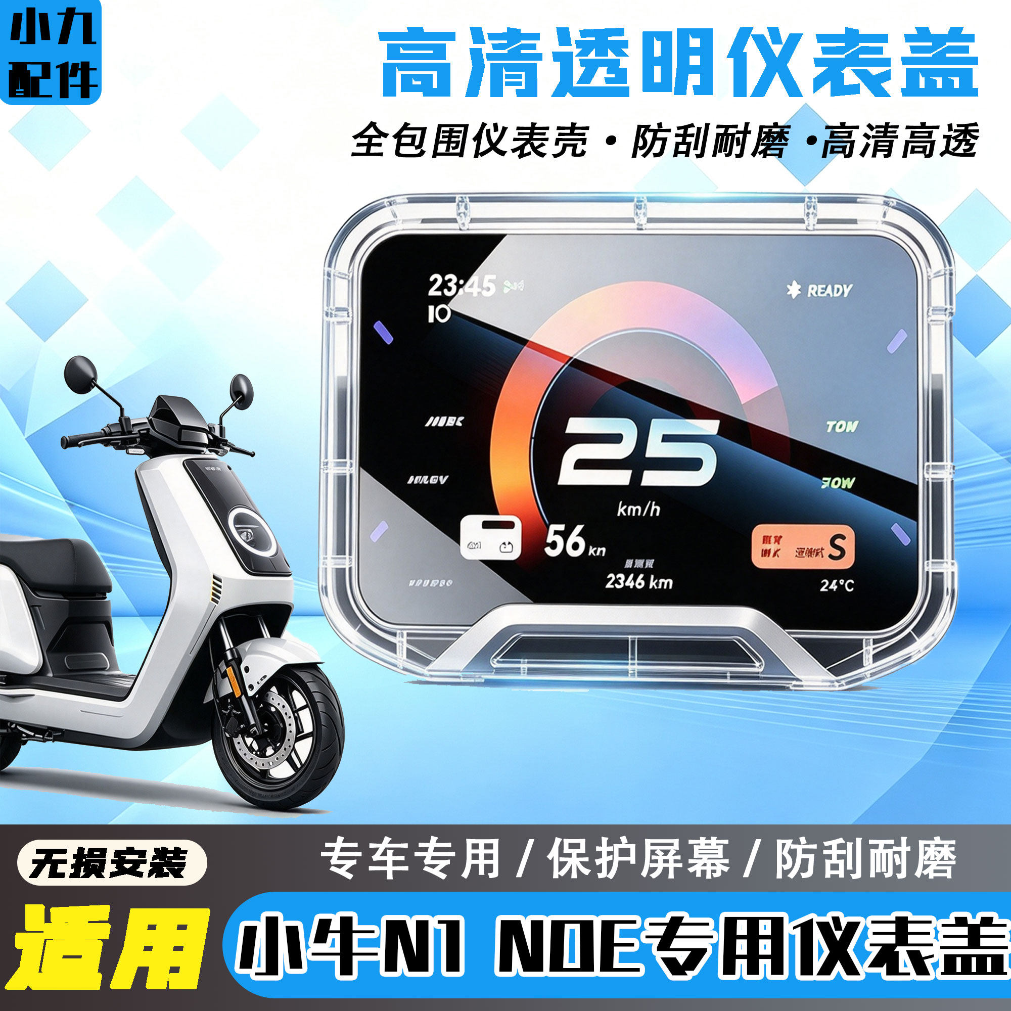 适用于小牛N1 ONE仪表盖高清透明坚固耐用全包防水保护罩透明壳