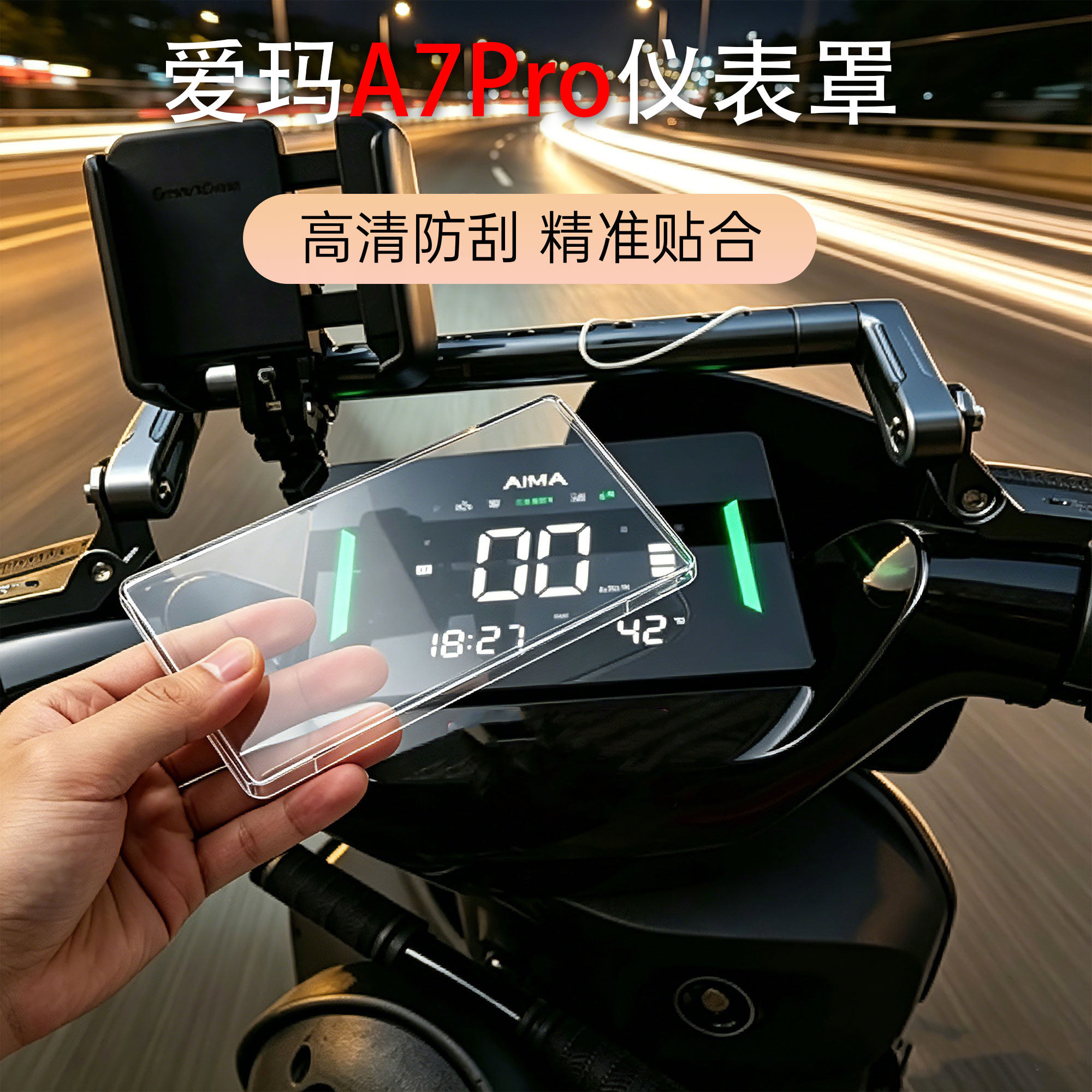 爱玛A7Pro电动车仪表壳防水耐磨