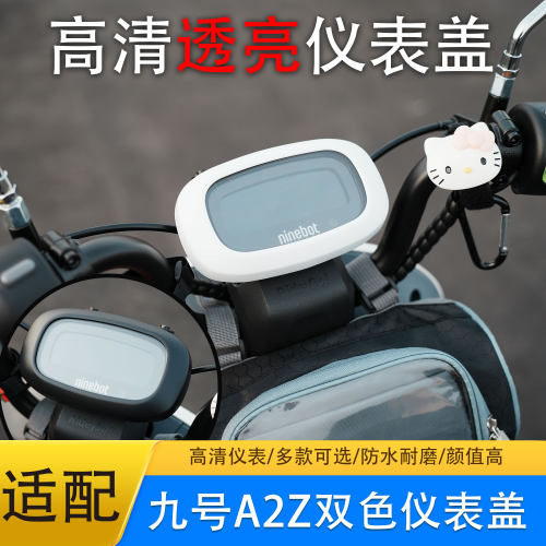 九号A2Z仪表壳防水高清高透