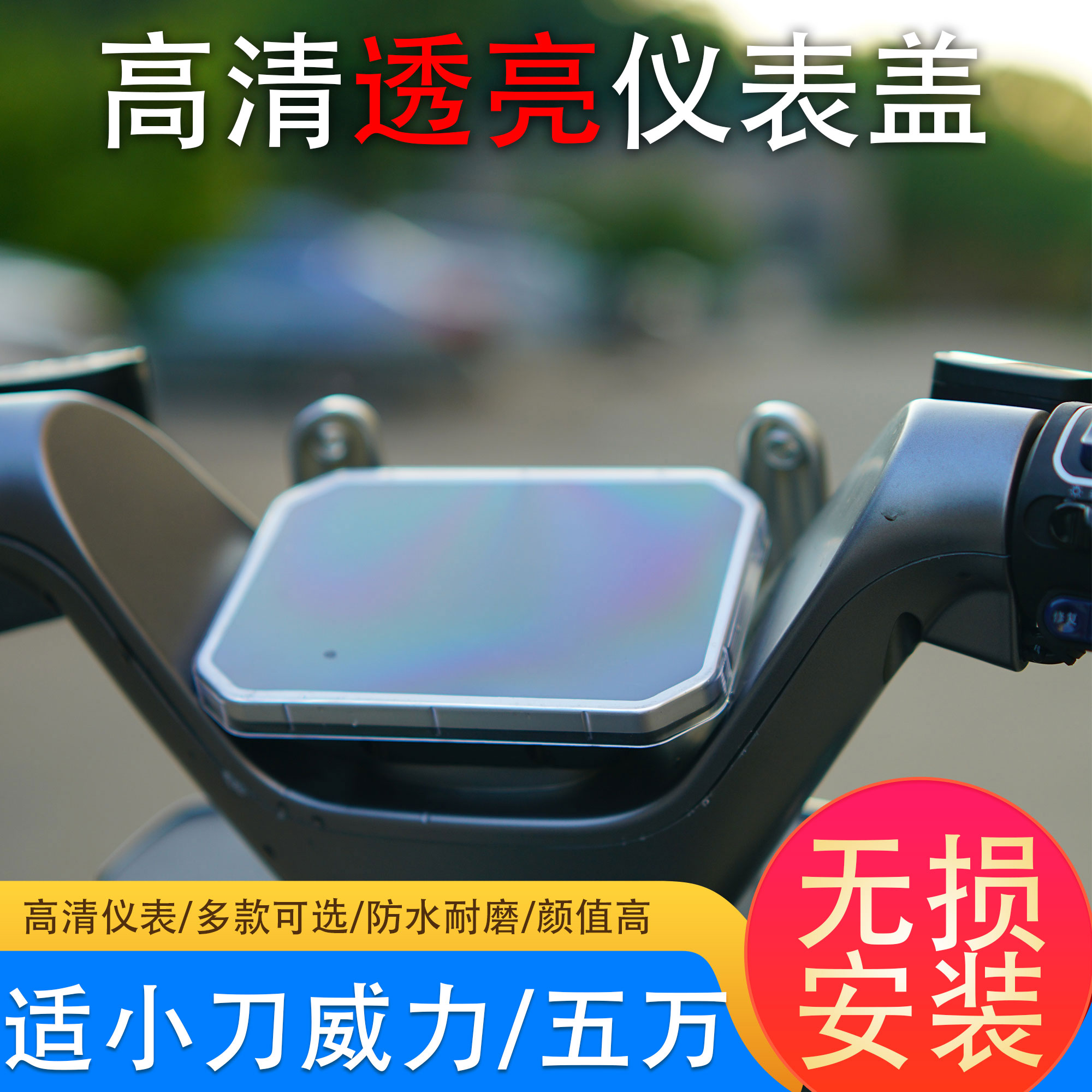 小刀五万防水仪表壳通用