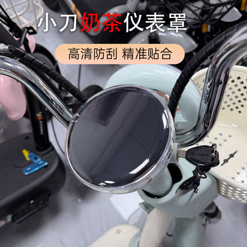 适用于小刀抹茶/奶茶仪表罩中控屏幕高清防水耐磨保护壳专用配件