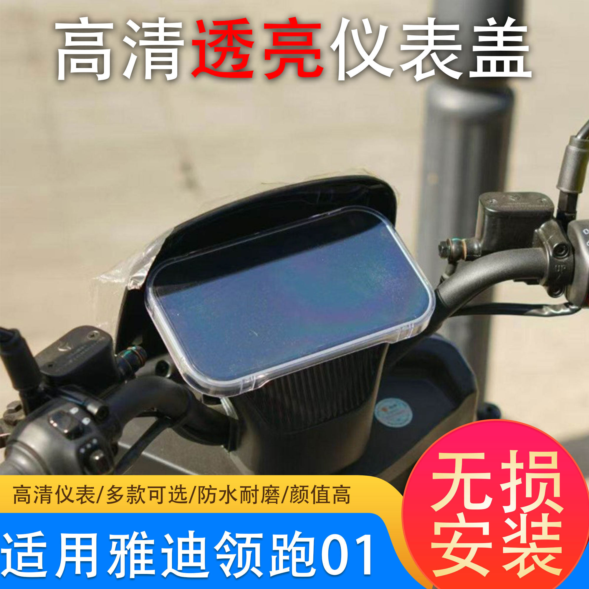 适用雅迪G25-D/M仪表罩T15S-D/M屏幕保护壳雅迪G30-D/M仪表防水罩