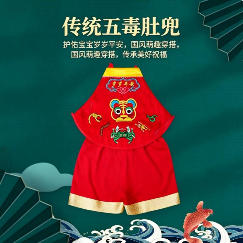 端午节五毒婴儿平安肚兜五毒衣男女宝宝红肚兜小孩子护肚围防着凉