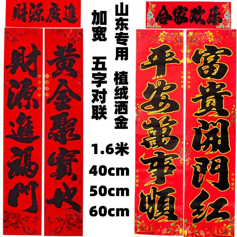 2026年马年5字春联五字对联门画