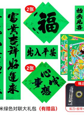 绿色对联春节绿纸对联2026新年大门全套过年纪念老人守孝绿色对联