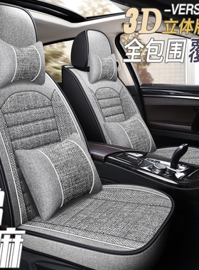 亚麻汽车座套启辰D60D50R50X/T70X专用坐垫四季通用冬季座垫全包