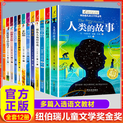 12册全套儿童文学纽伯瑞国际大奖