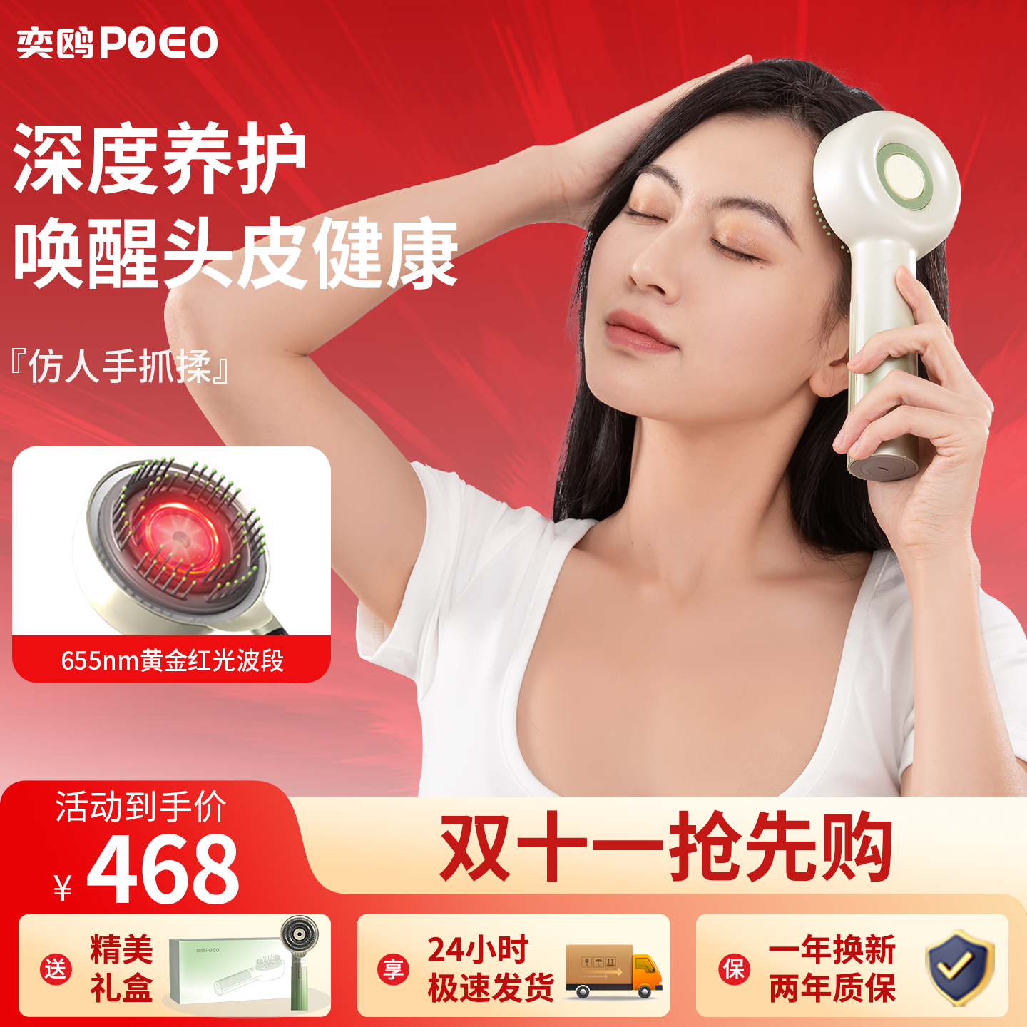 POEO头部按摩器家用养发梳