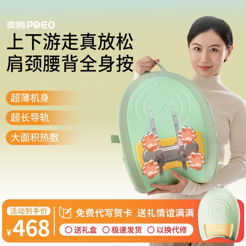 POEO多功能腰部按摩器