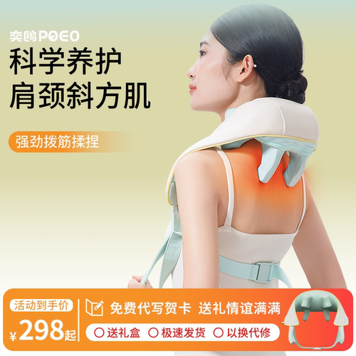 poeo肩颈按摩仪腰背疏通神器