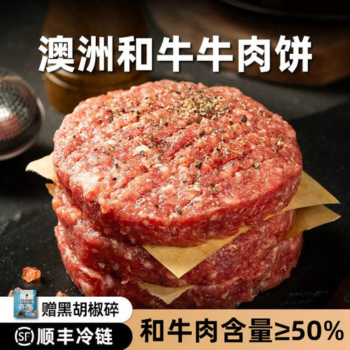 澳洲和牛牛肉饼无添加汉堡肉饼