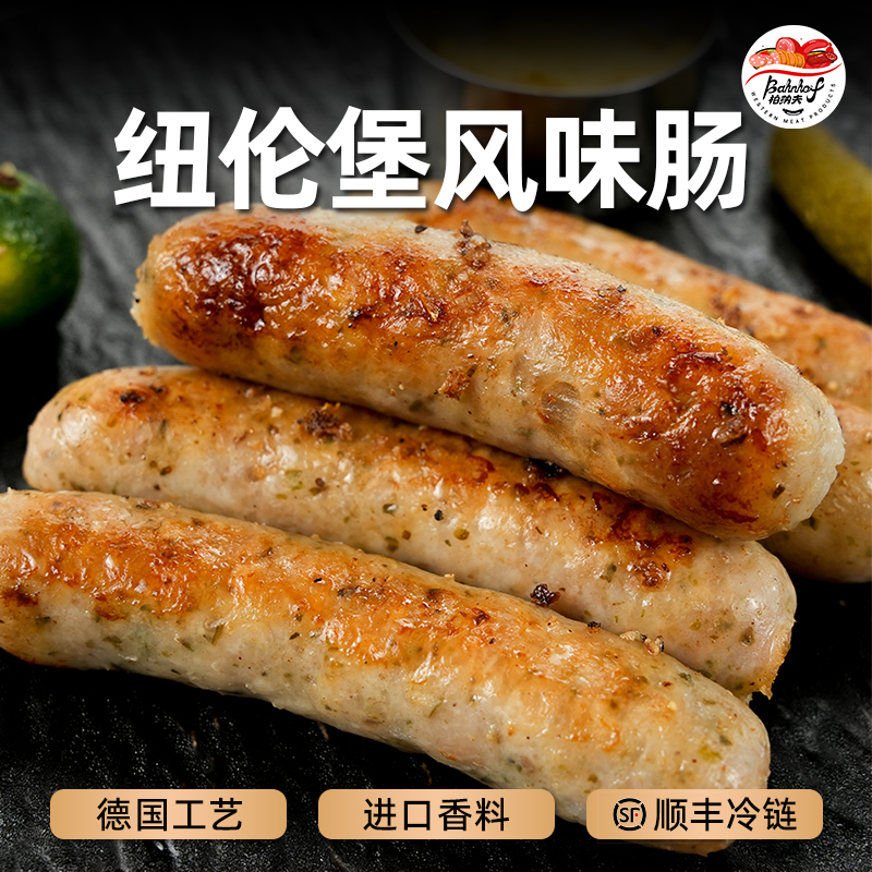 纽伦堡烤肠柏纳夫早餐肠500g