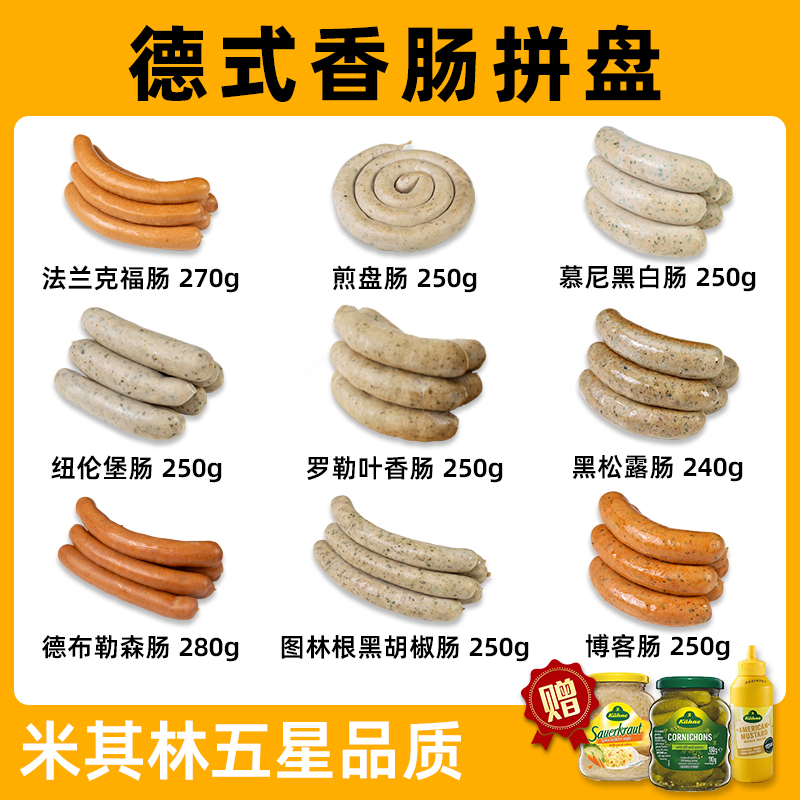 柏纳夫纯正德国香肠套餐