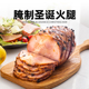 定制圣诞火腿带皮带骨约6kg感恩节去骨火腿西餐食材Gammon Ham