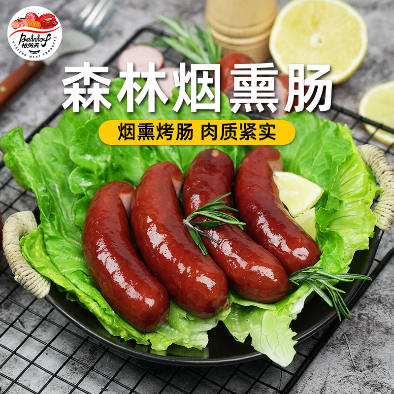 Bahnhof柏纳夫纯正森林烟熏香肠德国德式地道商用烤肠肉肠