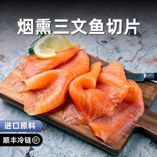 新鲜三文鱼进口苹果木烟熏制成