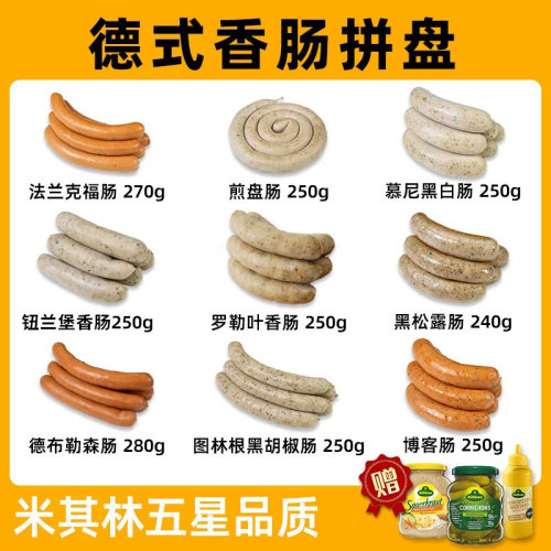 柏纳夫纯正德国香肠套餐