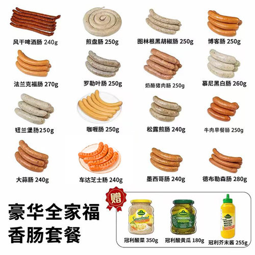 德式香肠拼盘柏纳夫不含淀粉