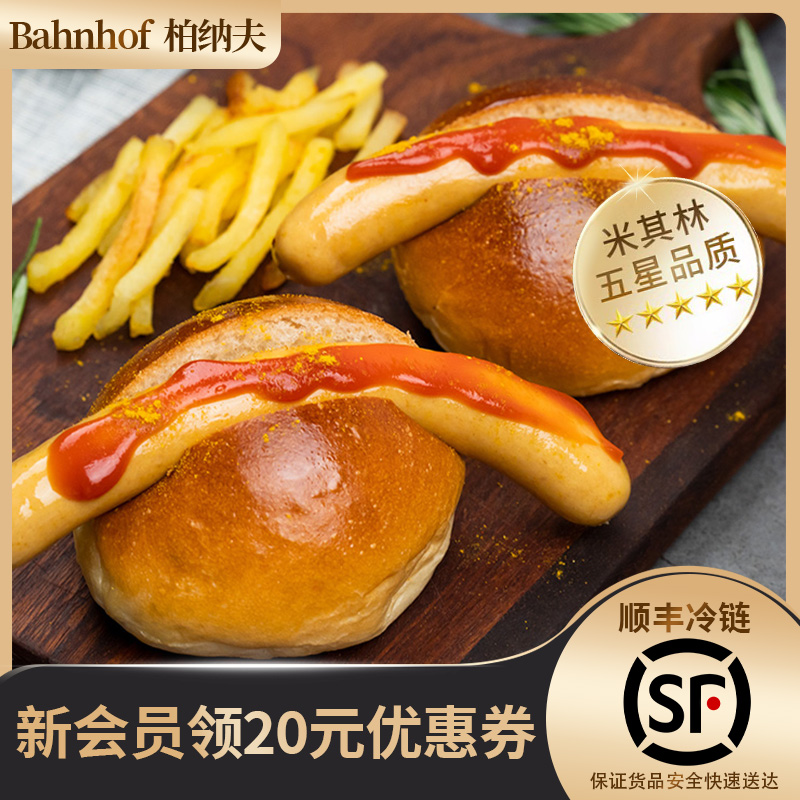 Bahnhof柏纳夫纯正咖喱香肠德国德式地道商用烤肠肉肠