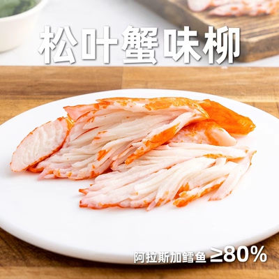 柏纳夫松叶蟹味柳阿拉斯加鳕鱼≥80%低脂轻食早餐蟹味棒火锅寿司