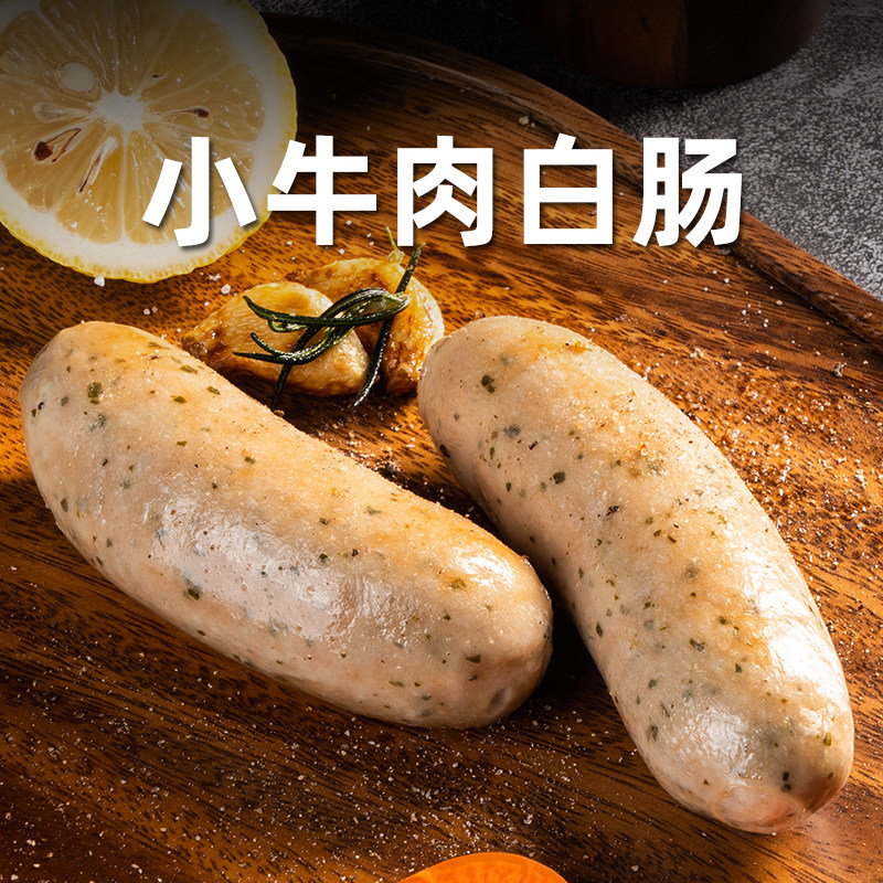 柏纳夫德式香肠小牛肉白肠香肠烤肉肠家用商用德国风味官方旗舰店