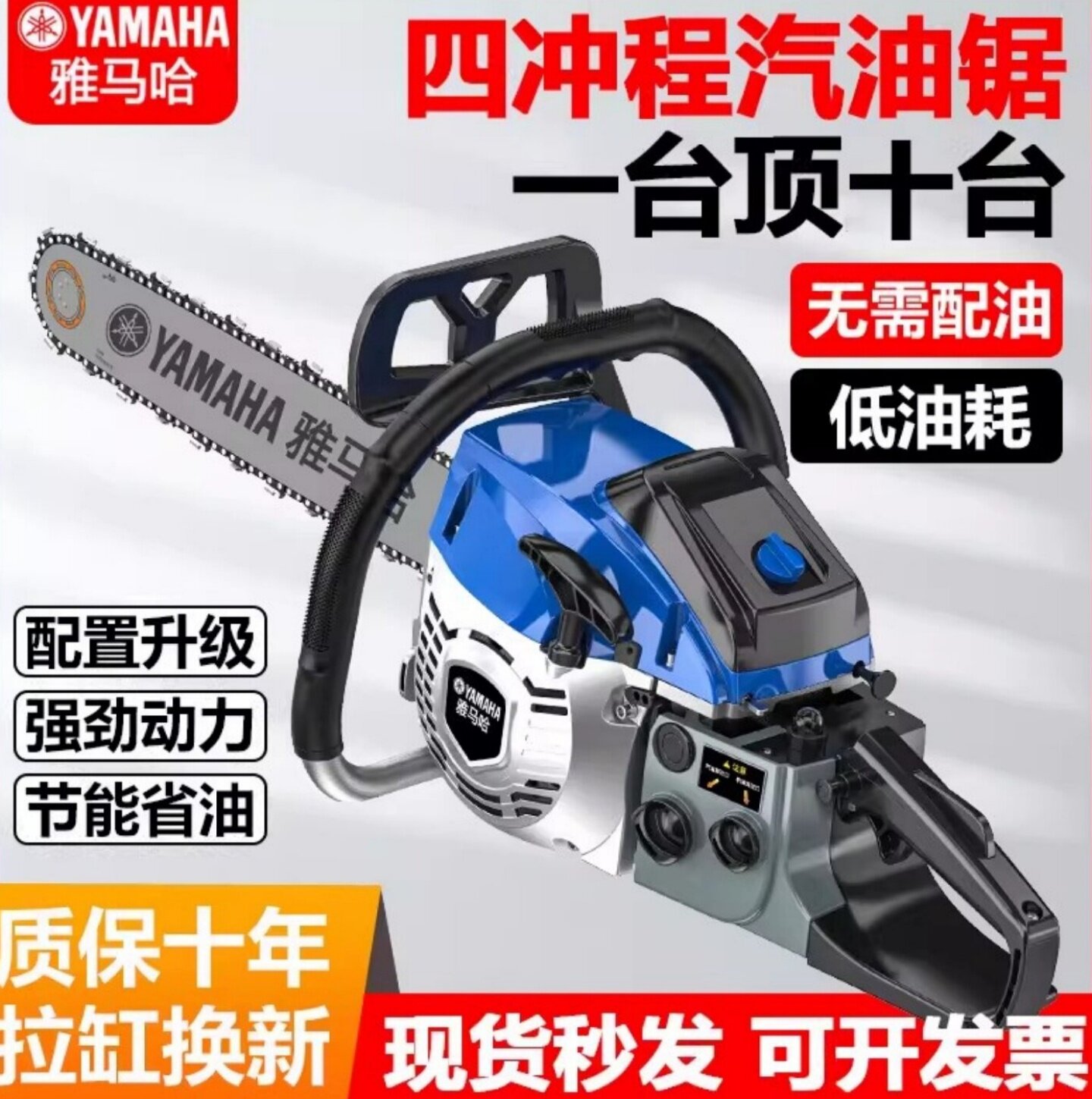 日本雅马哈四冲程汽油锯手持大功率砍树神器电链锯小型家用伐木锯