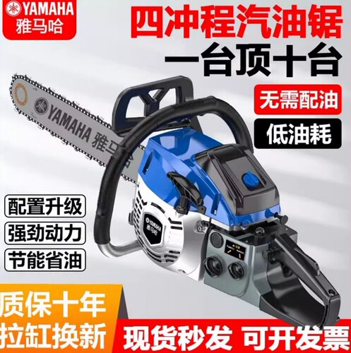 雅马哈四冲汽油链锯家用伐木锯