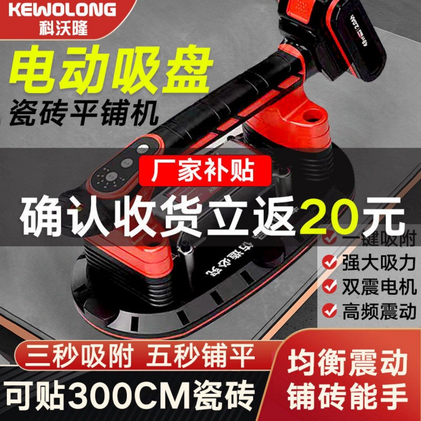 德国瓷砖平铺机大功率电动贴砖机