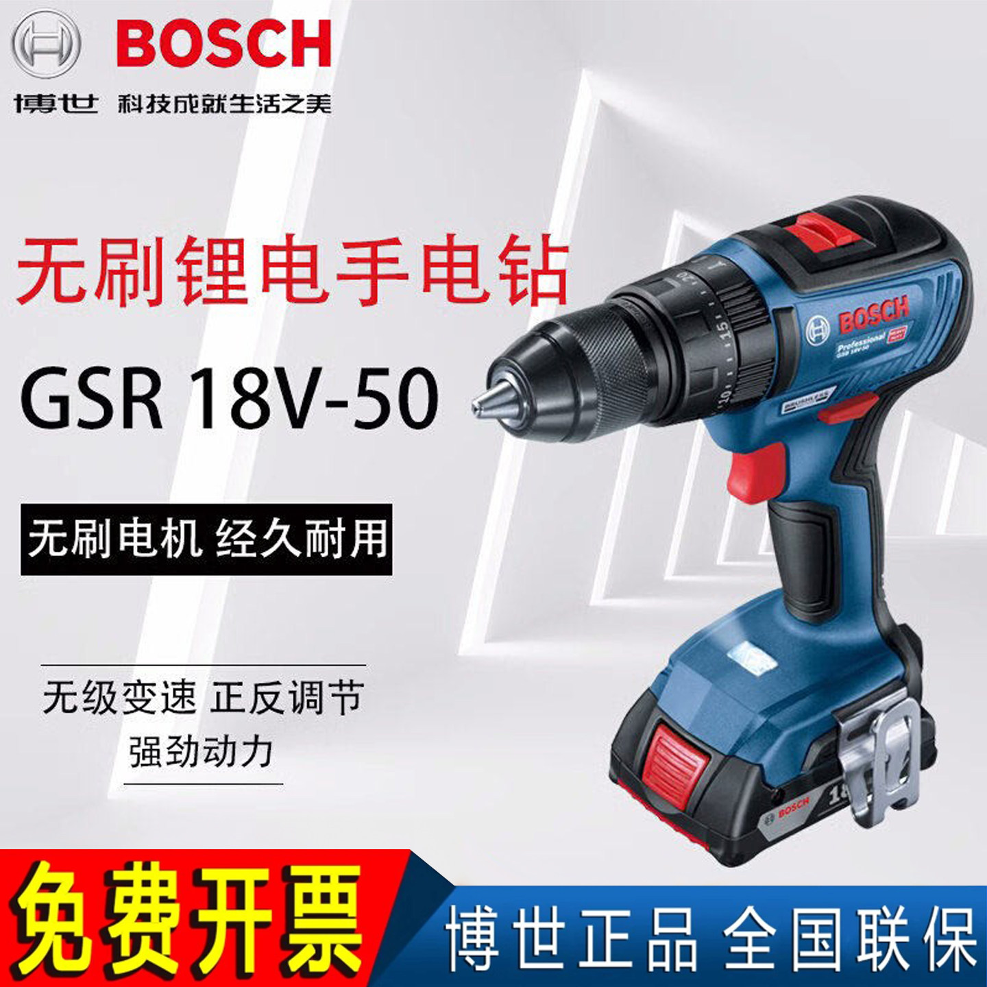 德国进口博世锂电无刷冲击钻GSR18V-50 家用多功能电动螺丝刀
