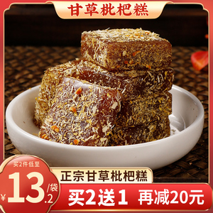 甄磨坊甘草枇杷膏果糕润喉百草罗汉果秋梨膏无蔗糖清凉官方旗舰店