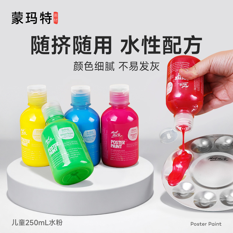 蒙玛特儿童水粉颜料套装250ml广告画颜料幼儿园亮色金色荧光4瓶装