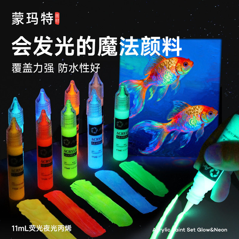 蒙玛特荧光丙烯颜料夜光彩绘颜料发光涂料衣服鞋墙绘纺织绘画颜料
