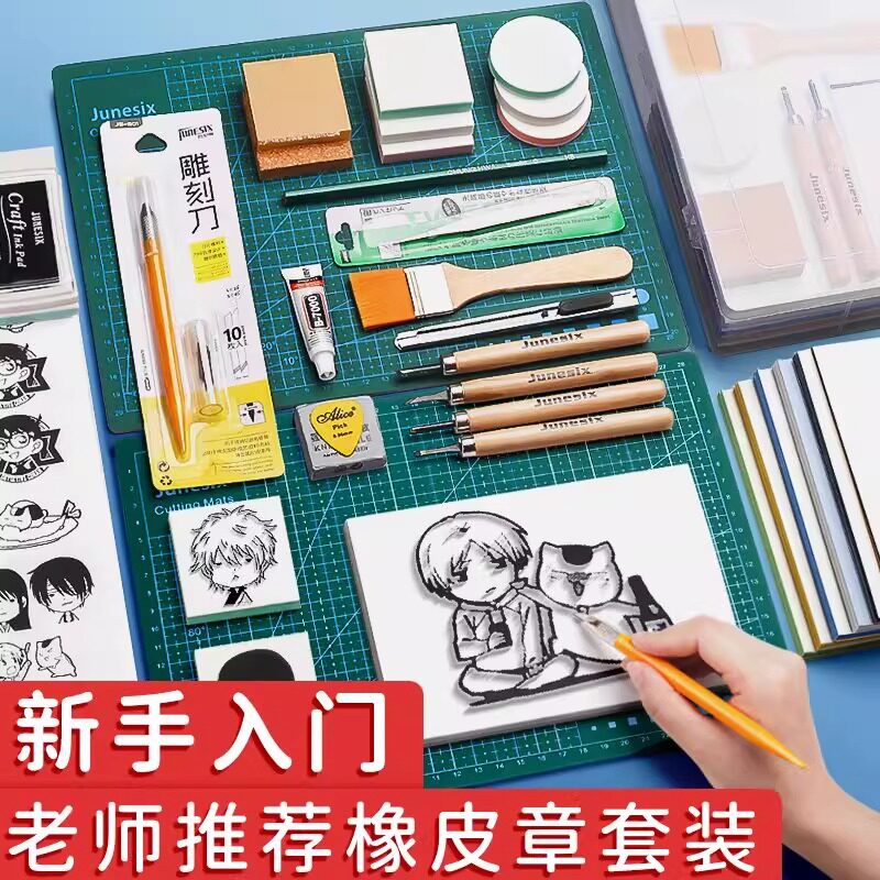橡皮章套装工具学生手工雕刻印橡皮砖印章diy材料包夹心可揭橡皮