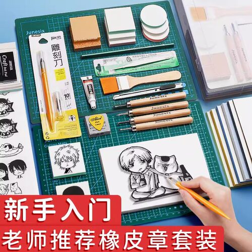 橡皮章套装工具学生手工雕刻印橡皮砖印章diy材料包夹心可揭橡皮