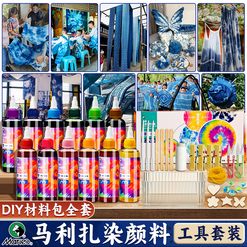 马利扎染颜料diy材料包套装免煮幼儿园手工冷染白坯方巾靛蓝染料