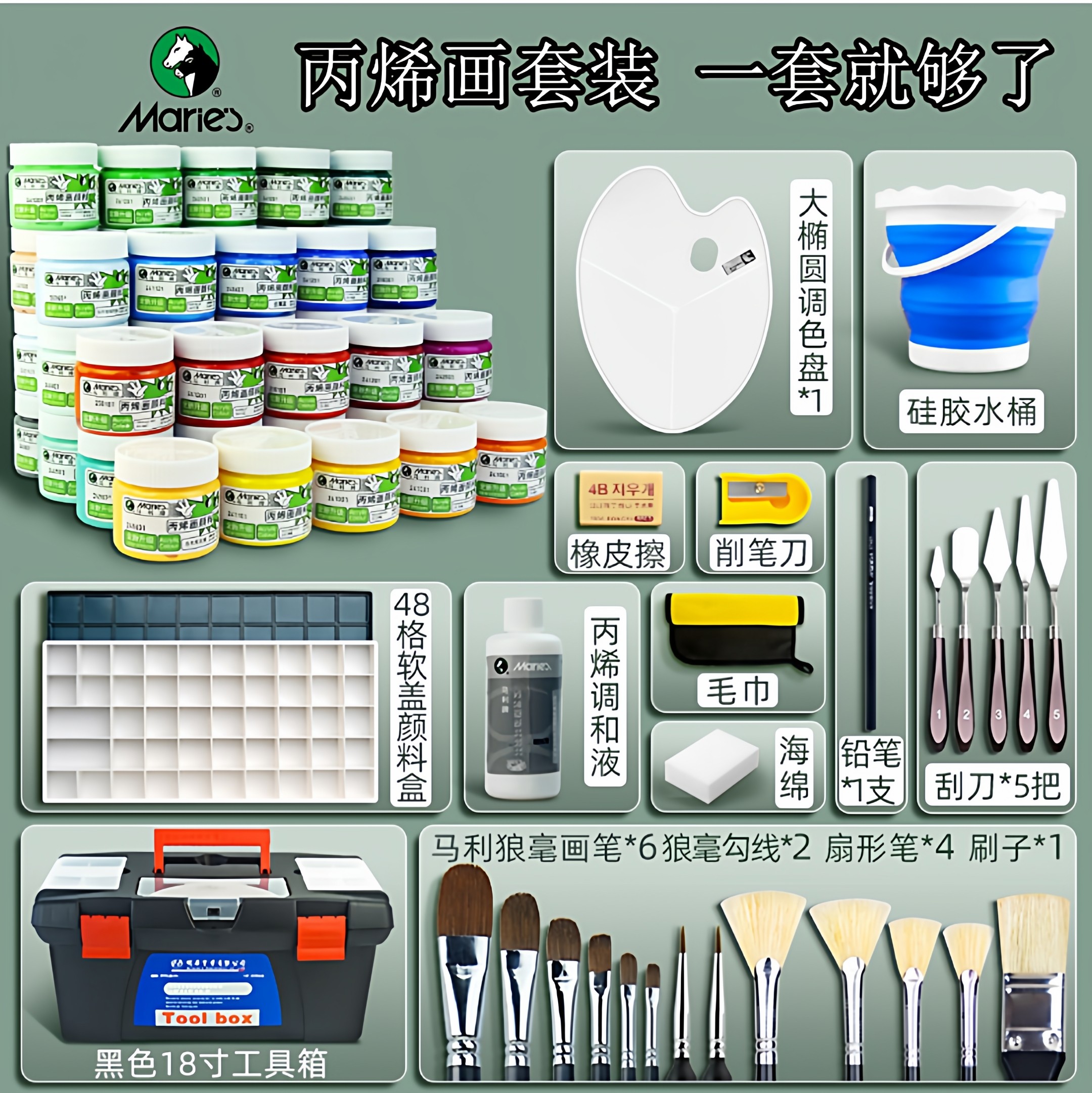 马利48色丙烯颜料套装