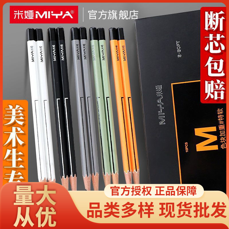 米娅M7炭笔软中硬碳速写铅笔