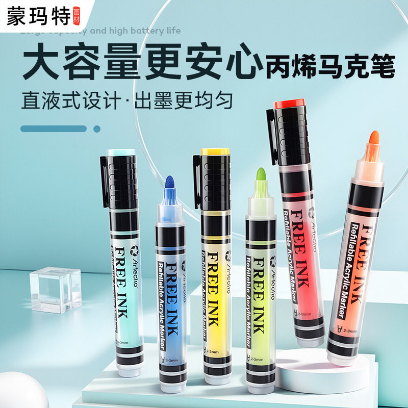 艺寇直液式丙烯马克笔不透纸防水散装单支补色速干金属丙烯颜料笔