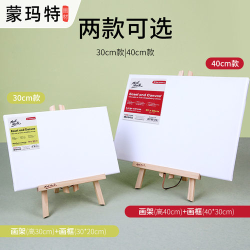 蒙玛特素描桌面小画架画框套装儿童木质桌面画架多功能涂鸦画展架