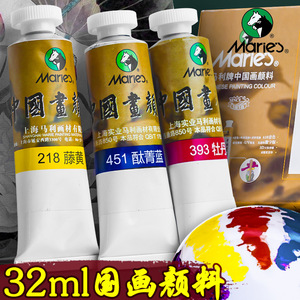 马利国画颜料单支金色32ML6032大只中国画颜料套装藤黄钛白