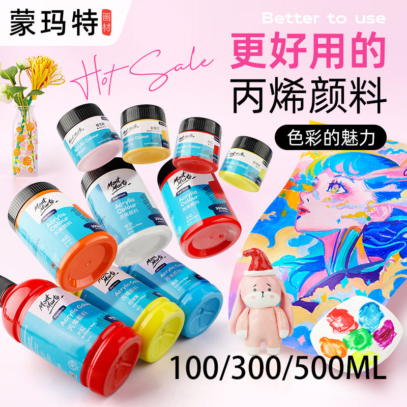 蒙玛特100ml丙烯颜料套装画室丙烯48色防水墙绘石膏娃娃颜料批发