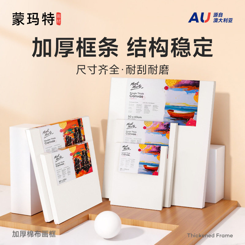 蒙玛特油画画布丙烯颜料调色调色板加厚油画框2个装空白油画布框
