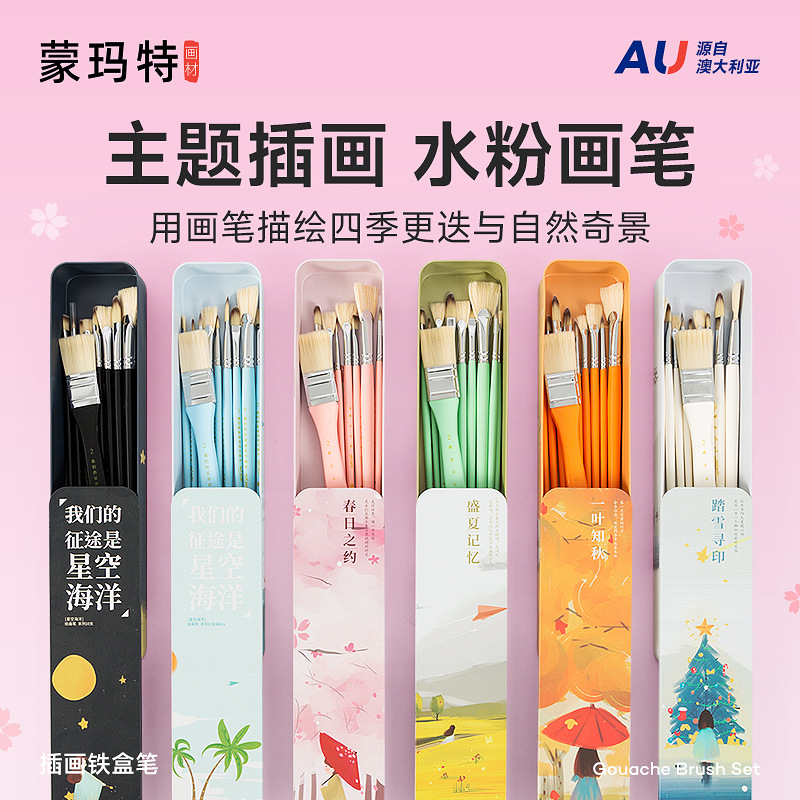 蒙玛特水粉笔套装油画扇形刷