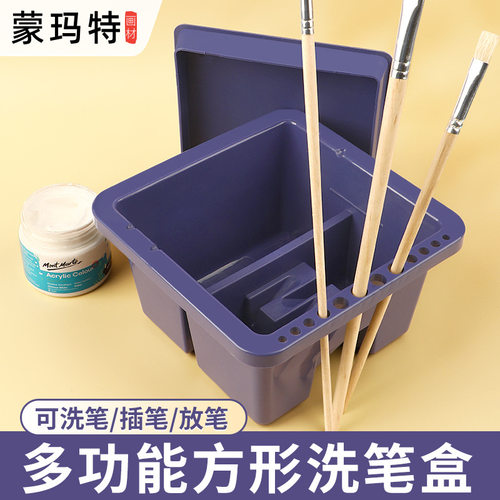 蒙玛特美术洗笔桶儿童水粉画涮笔