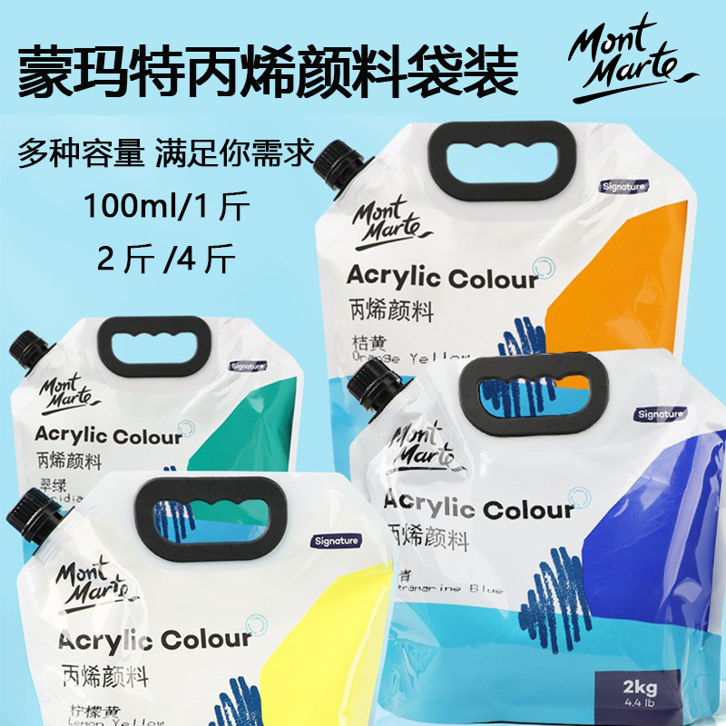 蒙玛特100ml丙烯颜料套装袋装