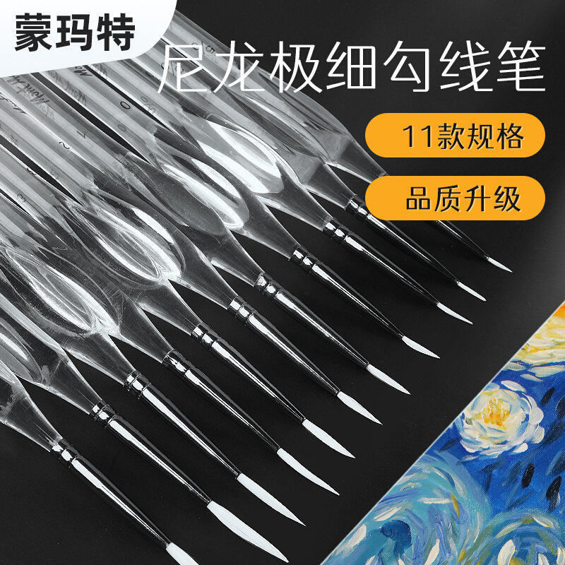 蒙玛特勾线笔套装尼龙毛6支水彩