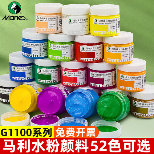 马利水粉颜料套装儿童水粉画颜料100ml美术画画颜料学生水彩绘画
